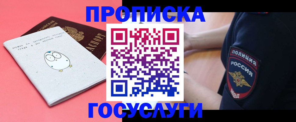 временная регистрация собственник в Слюдянке