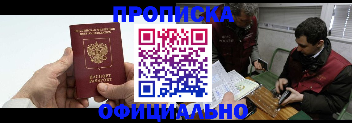 прописка гарантия в Слюдянке