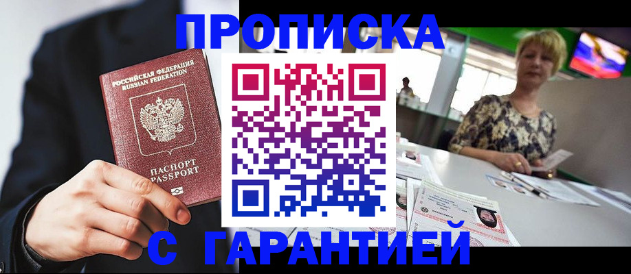 временная регистрация гарантия в Слюдянке