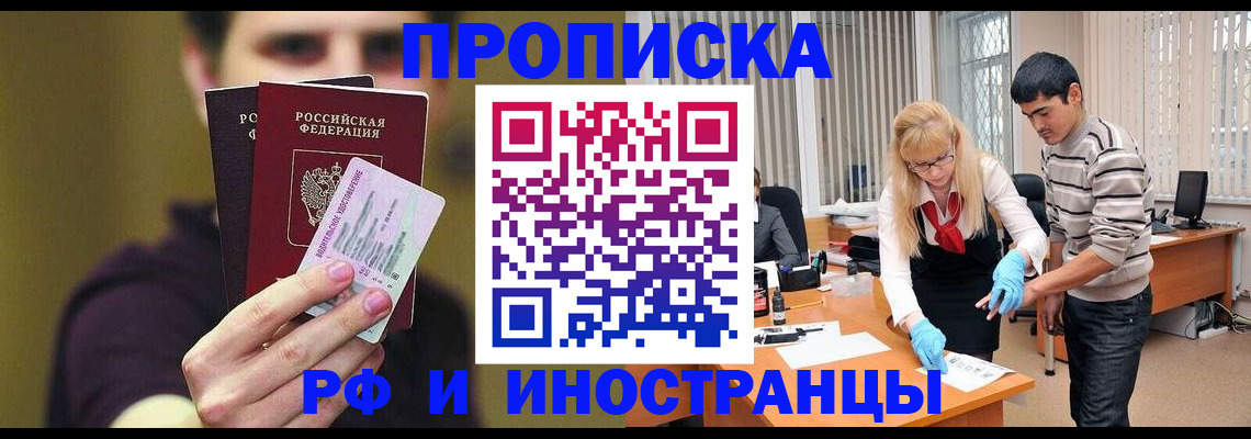 прописка гарантия в Слюдянке