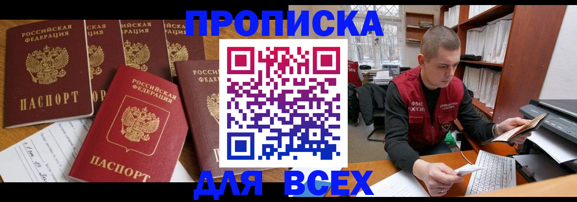 временная регистрация для всех в Слюдянке