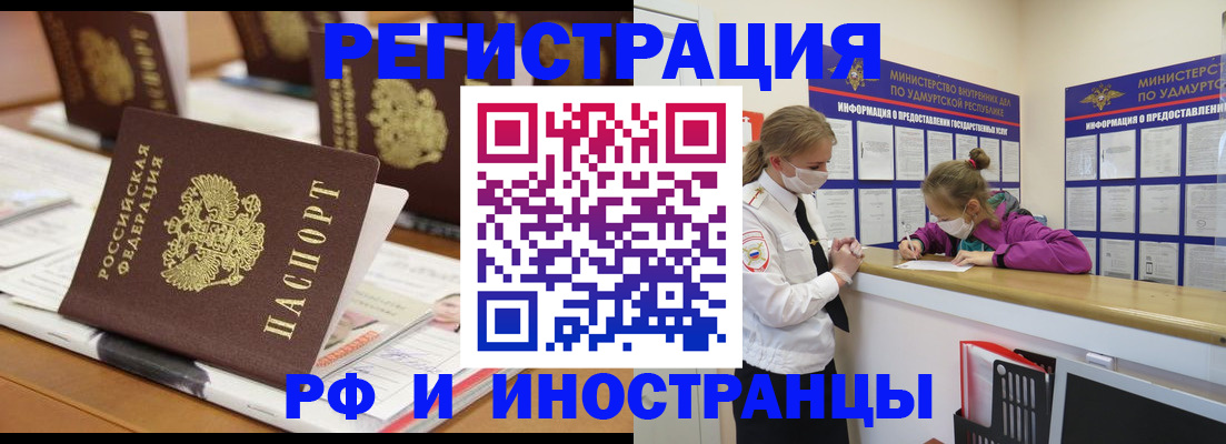 временная регистрация законно в Слюдянке